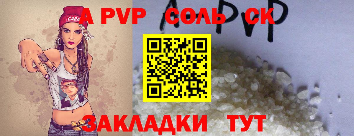 Кузнецк  Альфа ПВП Crystall  APVP СК  Вход с VPN  купить наркотик  Alpha PVP Crystall 