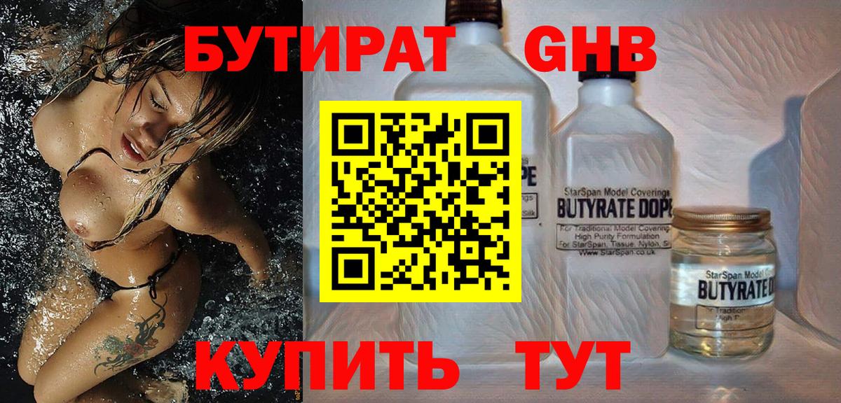 БУТИРАТ BDO 33% Кузнецк