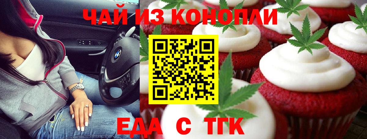 Еда ТГК марихуана  Вход с VPN  Кузнецк 