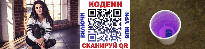 Кодеиновый сироп Lean Purple Drank  Кузнецк 