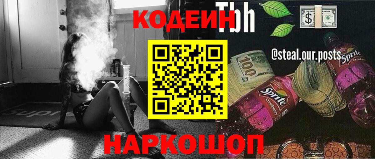 Кодеин Purple Drank  Кодеин напиток Lean (лин)  Вход с VPN  Кузнецк 