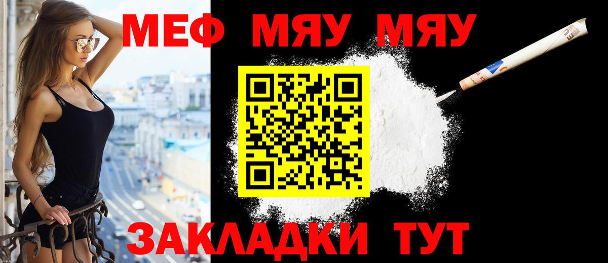 Кузнецк  Меф  МЯУ-МЯУ  Меф mephedrone  Вход с VPN 