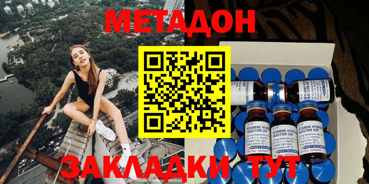 МЕТАДОН methadone  МЕТАДОН VHQ  Вход с VPN  mega ССЫЛКА  Кузнецк 