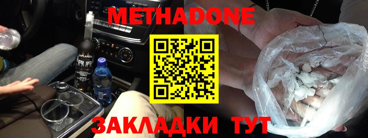 Метадон кристалл Кузнецк