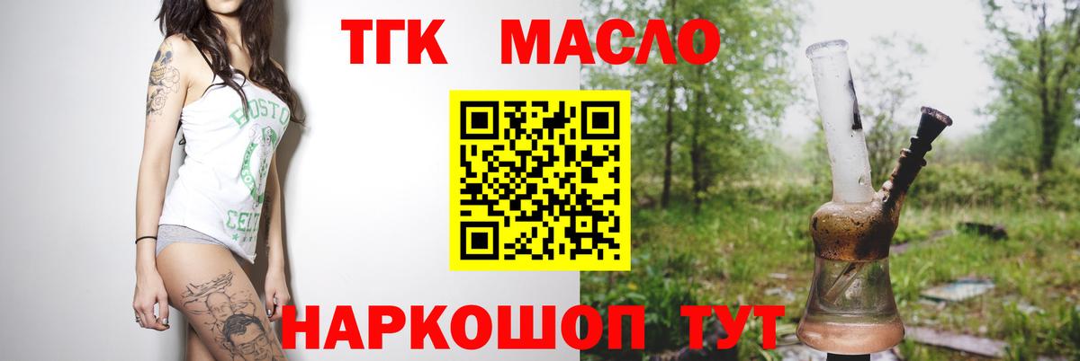 ТГК гашишное масло Кузнецк